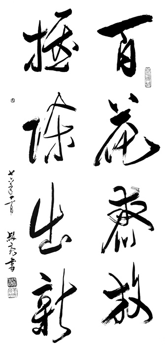 Chinese Calligraphy by Ouyang Zhongshi (1981) - Art - Oriental